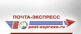 www.post-express.ru